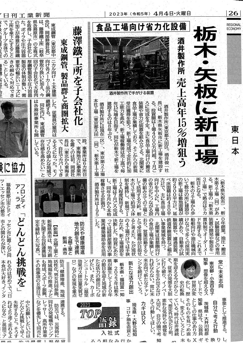 日刊工業新聞